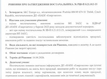 Сертификация оборудования компании I&C Energo a.s., поставляемого на государственное предприятие НАЭК «Энергоатом»